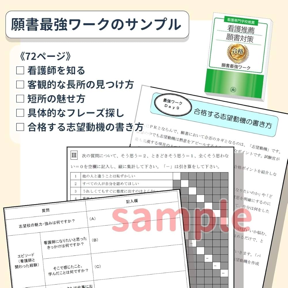 即日発送 東大阪准看護学院問題集＋願書最強ワーク 即日発送 東大阪准看護学院問題集＋願書最強ワーク 東大阪准